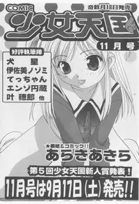 COMIC Shoujo Tengoku 2005-09