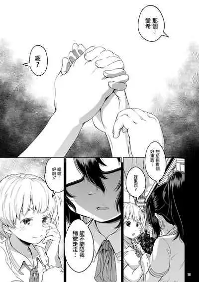 [Ayanakitori] Byousoku de Osu Ochi suru InCha na Futanarikko Kanzenban [Chinese] [沒有漢化] [Digital]