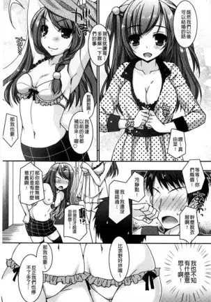 Amai Shimai - The Sisters so Sweet | 淫美香甜姊妹