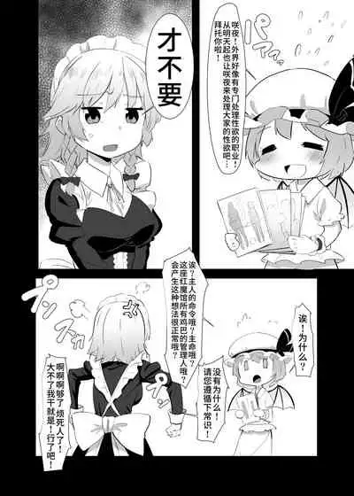 Seiyoku Shorichou Futanari Sakuya