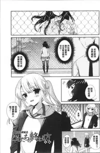 [Amanagi Seiji] Yuri Iro no Hibi | 百合色的日常 [Chinese]