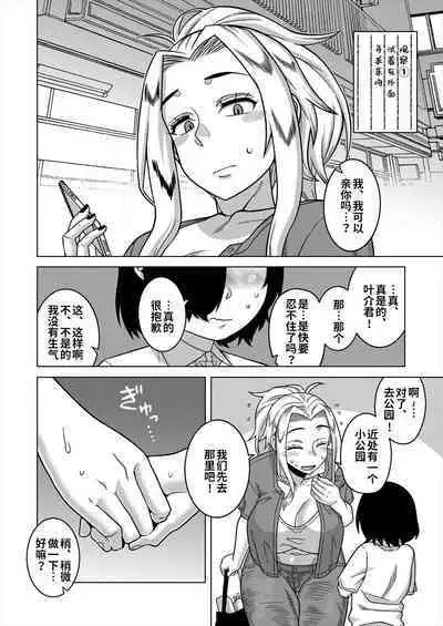 [Takatsu] Boku no Kaa-chan to Ore no Mama Ch. 1-4 [Chinese] [逃亡者×真不可视汉化组] [Digital]