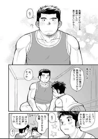 [Higedaihuku (Daihuku)] Nemachi Danshiryou