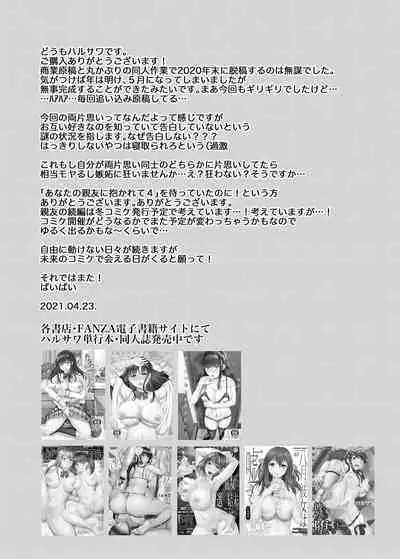 Sunao ni Nareba Yokatta no ni