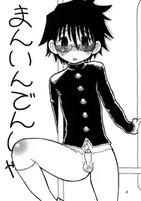 [PHIMOSIS (Satou Naotake)] Sukoyakani