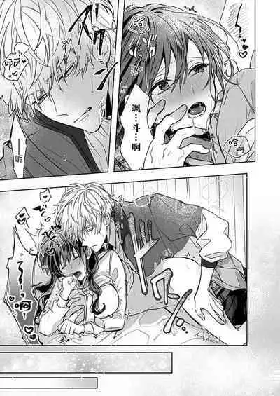 [Nanoka] Kyoshi no orera wa shite mo idesho?~ Majime sensei wa charaotoko sensei ni kanawanai ~ | 即使是教师我们也是可以做的吧？～超认真老师敌不过轻浮男老师～ 1-3 [Chinese] [莉赛特汉化组]