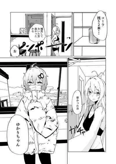 Yukari-chan!! Kimochii Koto Shite Ageru