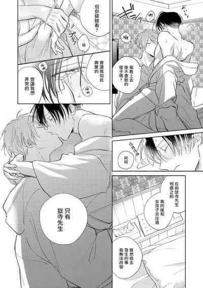 [Arata Licca] Oni Joushi Gokudera-san wa Abakaretai. | 魔鬼上司·狱寺先生想暴露 Ch. 7-12+加笔+13-16 [Chinese] [Digital]