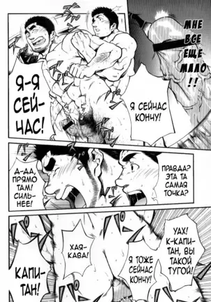 Captains Orders | Приказ капитана