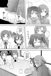 (Bokura no Love Live! 19!) [Umenomi Gahou (Umekiti)] Himitsu Gokko (Love Live!) [Chinese] [脸肿汉化组]