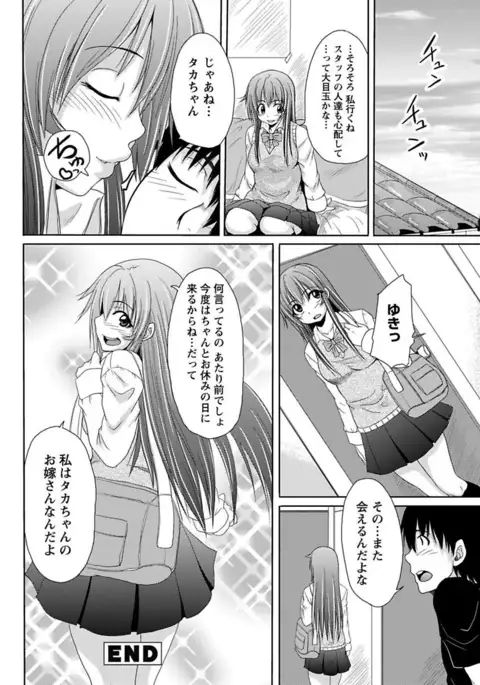 Erokko ☆ High School ～Kyoushitsu na Noni Love Chuunyuu!?～