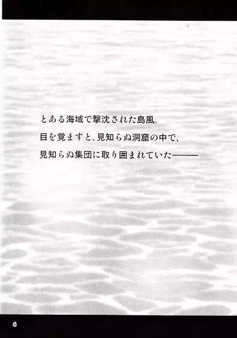 KanColle! ~Shimakaze-chan ga Choukousoku de Ikimakuri Mugen Zecchou~