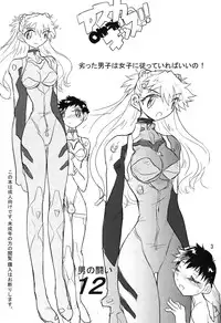 (C75) [Ito Ichizo Shouten (Ito Ichizo)] Otoko no Tatakai 12 Asuka Kiss (Neon Genesis Evangelion)