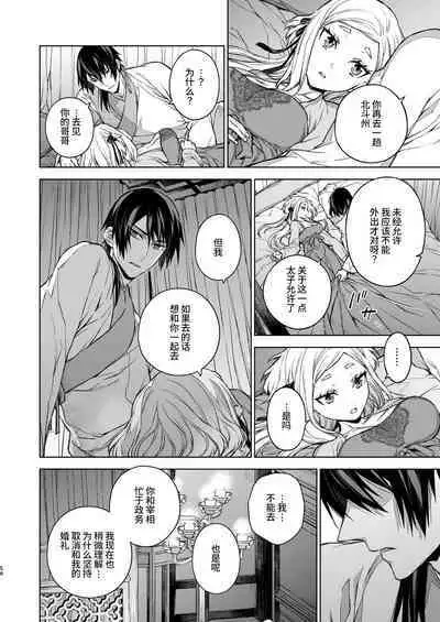 Enran Keichuu Kowa・Kouden3 | 燕岚闺中顾话・后传3