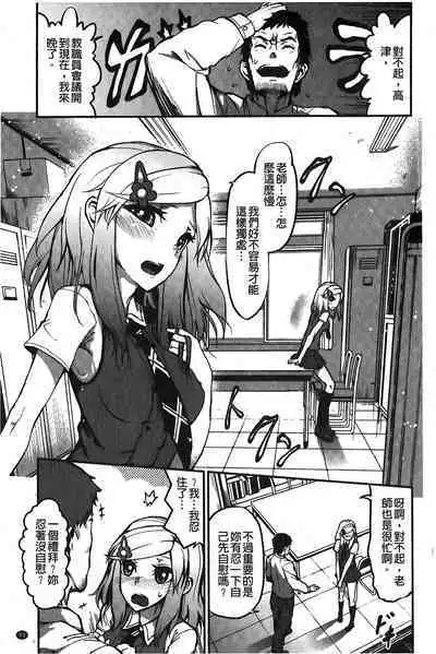 Suitei Kanojo | 推測的女友