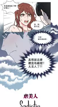 [The Jinshan] Sadistic Beauty Ch.1-13 [Chinese] [17汉化]