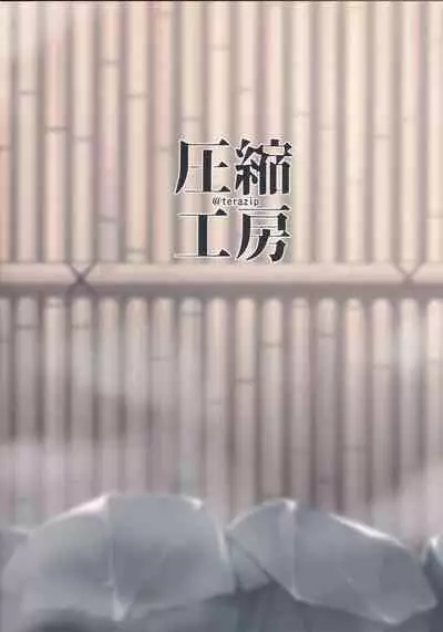 [Asshuku Koubou (Terazip)] Touhoku no Ofuroya-san Ippakume (VOICEROID)