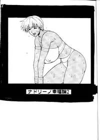 [NADORINDOU (Kinokonokko)] nadoreeno koufukuron 2 (Sakura Taisen)