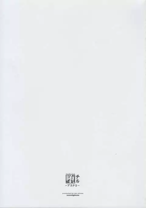ochiru -asuna2-