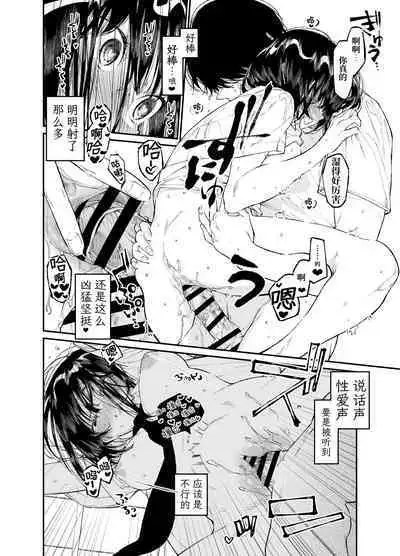 Natsu, Shoujo wa Tonde, Hi ni Iru.