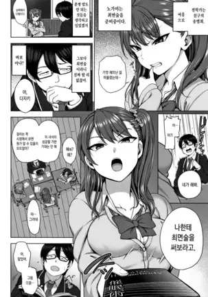 Ijirare ~Fukushuu Saimin~ | 상식개변 ~복수최면~