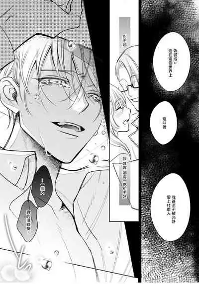 Ochikobore Alpha to Elite Omega | 问题α与精英Ω Ch. 1-6 完结