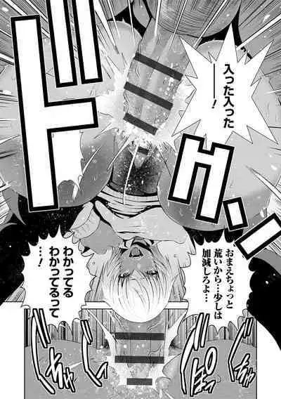 Jimi-gao Haha wa Bitch na Gal Musume ni Irekawaru