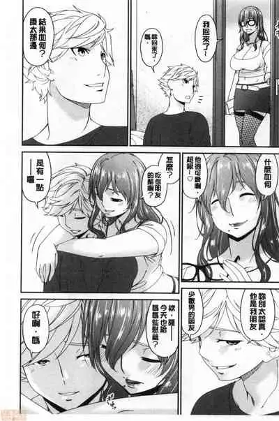 [Bai Asuka] Madoromi Torori | 熟睡時的濕黏液 [Chinese]