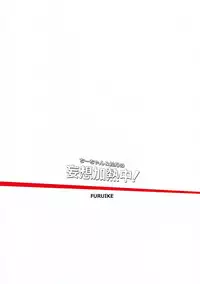 (C84) [furuike (Sumiya)] Chi-chan & Suzuno no Mousou Kanetsuchuu! (Hataraku Maou-sama!)