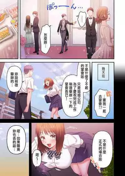 [Niwatori] Numarase Onee-san ~Kanojo to Dekinai Koto, Zenbu~ 1-9 [Chinese]