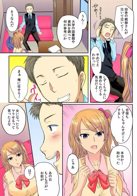 Ore, Hajimete dakara Yasashiku Shite Kure! Ch. 2