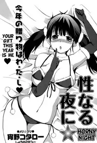 [Shono Kotaro] Seinaru Yoru ni | Horny Night (COMIC Masyo 2011-02) [English] =TV=