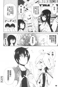 [Kihiru] Hatsujou Kanojo Kinpatsu Kanojo [Chinese]