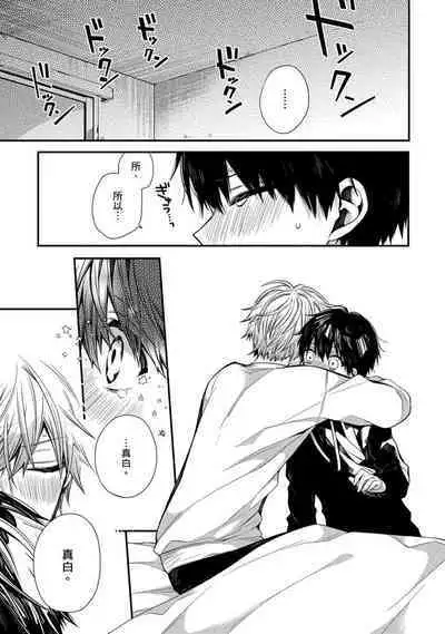 [Katou Roca] Oyasumi, mata ne. Mashiro-kun. | 謹以此，獻給你。我的睡美男 Vol. 1-9 [Chinese] [Digital]