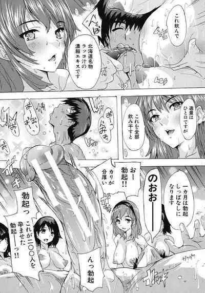 Ninshin Tokubetsu Gakkyuu