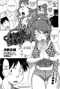 [Tsukino Jyogi] Goriyou ha Keikakuteki ni... (COMIC HOTMILK 2009-08) [English] {Yoroshii}