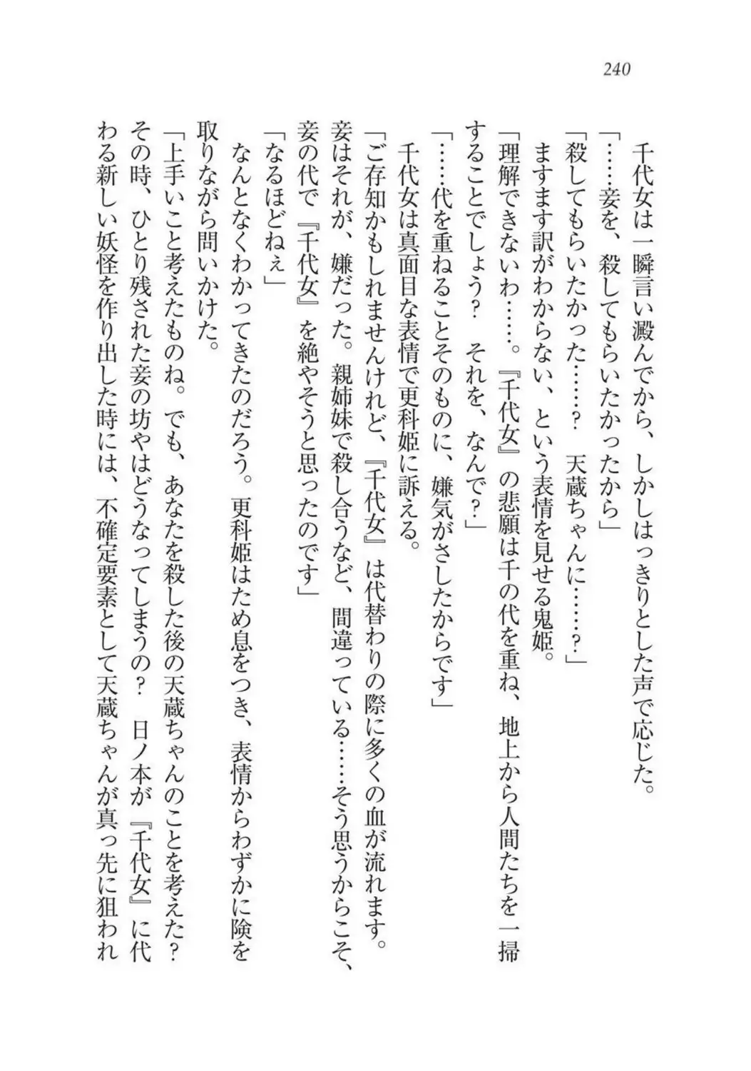 Sengoku Youko Kitan Mononoke Miko to Takeda no Shinobi