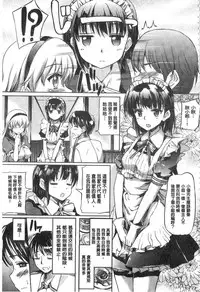 [Kamisiro Ryu] Ojou-sama no Maid Jijou | 大小姐的色女傭事件 [Chinese]