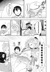 (C88) [Studio Wolt (Wolt)] Rin-chan to Issho. (Love Live!) [Chinese] [CE家族社]