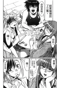 [Manabe Jouji] Kanojo de Ippai 1 | 女朋友滿室 [chinese]