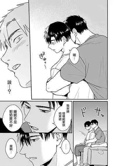 Ore wa Omae no Ushi Janai! | 我不是你的牛! Ch. 1-6+番外