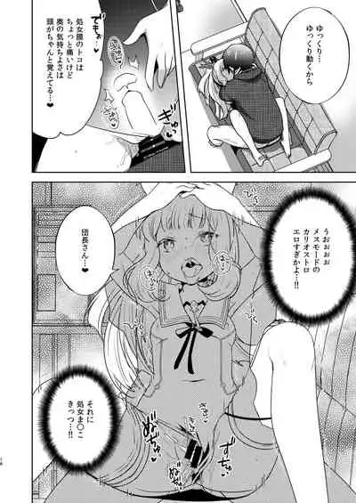 [cherry*pepper (Yukian)] Gacha o Mawashitara Sekai de Ichiban Kawaii Renkinjutsushi ga SmaPho kara Tobi Detekita (Granblue Fantasy) [Digital]