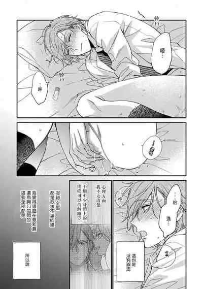 Bukiyou na Hakui no Nugashikata | 脱掉白衣的笨拙方法