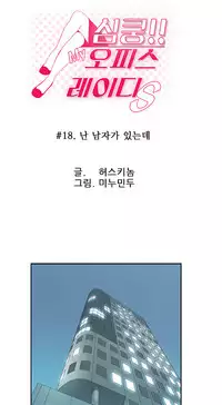 My Office Ch.1-38 (English) (Ongoing)