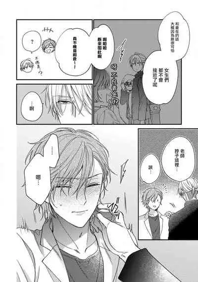 Bukiyou na Hakui no Nugashikata | 脱掉白衣的笨拙方法