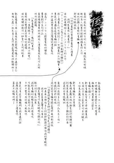 [Ikuhana Niiro] Aka [Chinese]