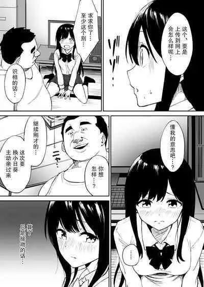 [Honey Maple] Kimokute Mushoku no Ojisan (Boku) ga Bishoujo JK no Shojo Manko ni Musekinin Nakadashi shitara Yorokonde Kuremashita. [Chinese] [白杨汉化组]