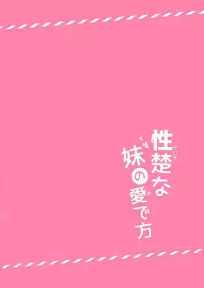 (C96) [Come Through (Adumi Kazuki)] Seiso na Imouto no Medekata [Chinese] [绅士仓库汉化]