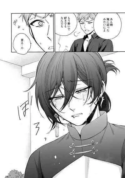 イ尓好（ニイハオ）マンション605 【電子限定特典付き】