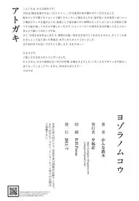 [Yuunagisou (Kanna Tetsuboku)] Yozora no Mukou (Boku wa Tomodachi ga Sukunai)